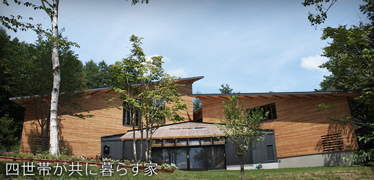 びほろエコハウス外観