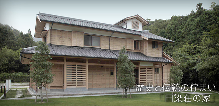 豊後高田市２エコハウス／田染荘の家外観