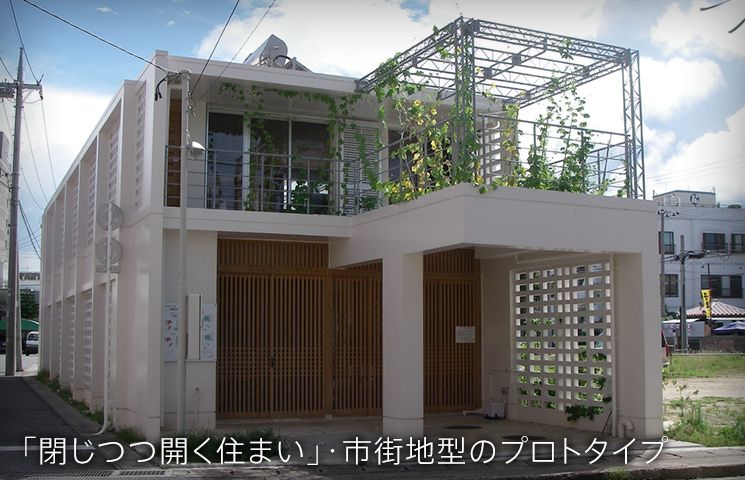 宮古島市１エコハウス／市街地型外観