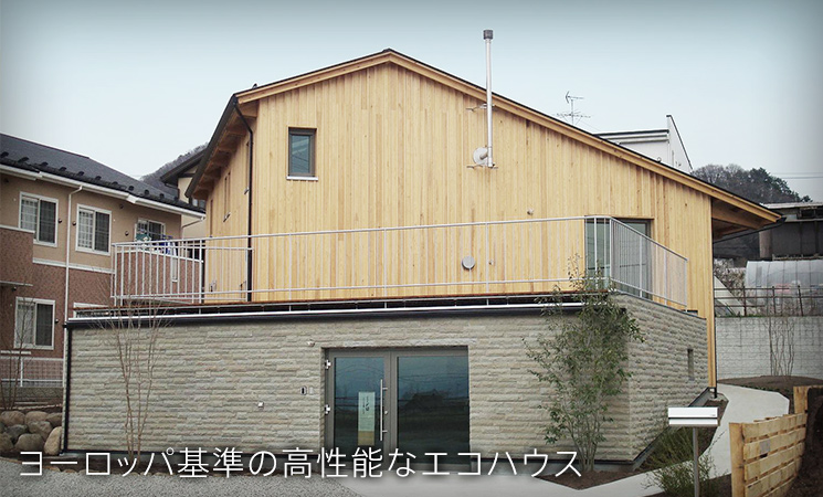 山形エコハウス外観
